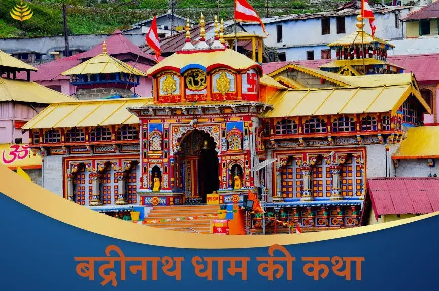 shrimad bhagwat katha badrinath registration